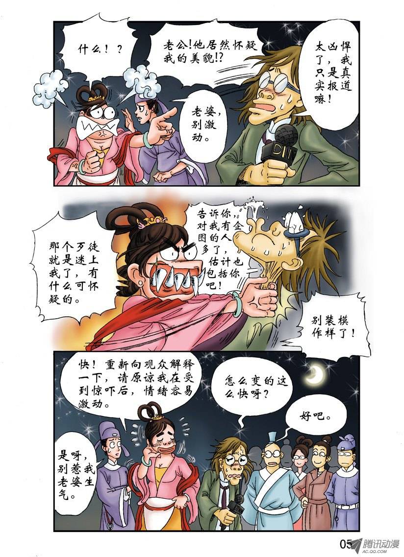 中国惊奇先生149 怨灵教主