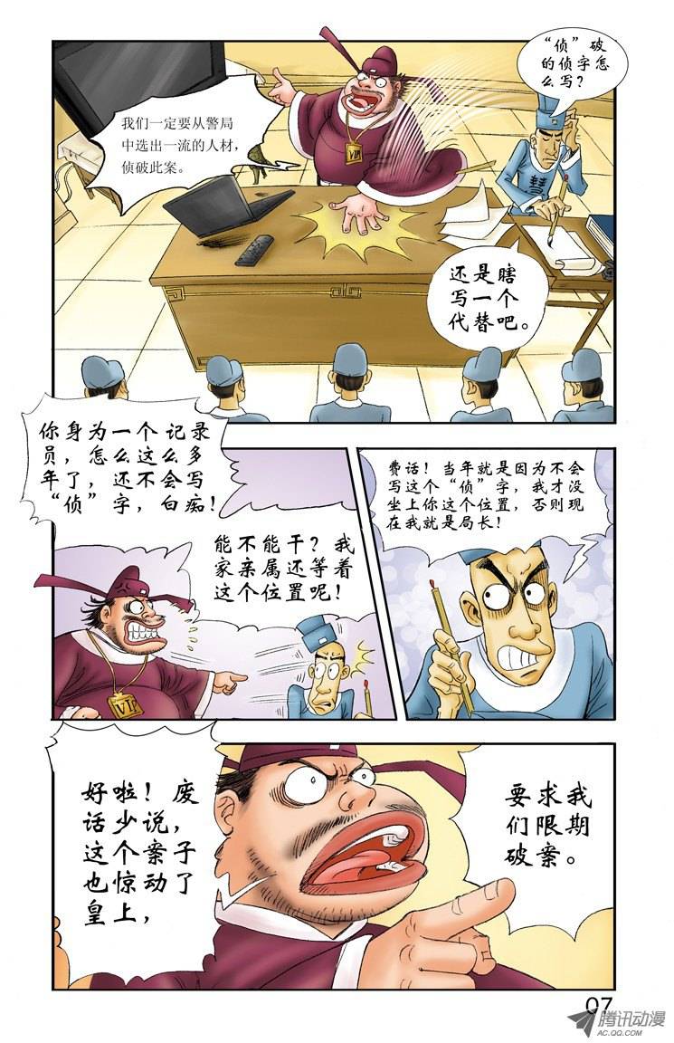 中国惊奇先生149 怨灵教主