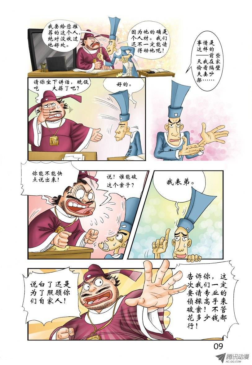 中国惊奇先生149 怨灵教主