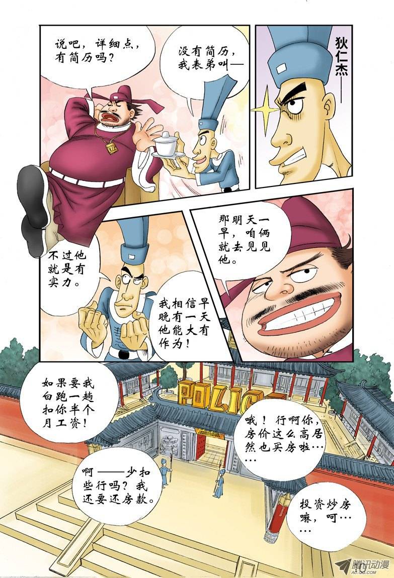 中国惊奇先生149 怨灵教主