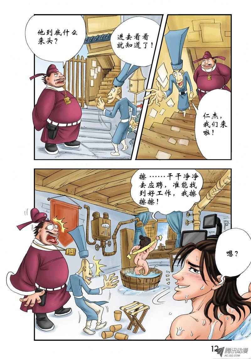 中国惊奇先生149 怨灵教主