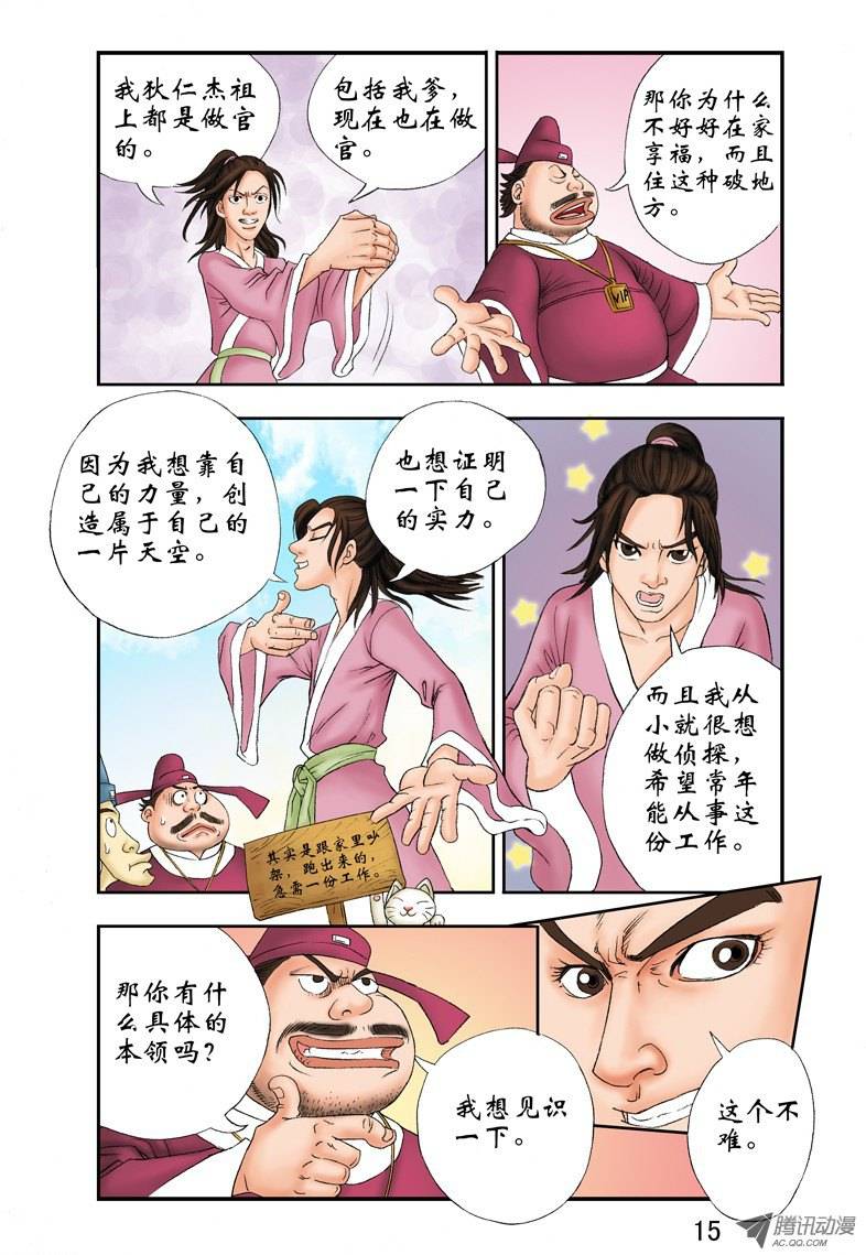 中国惊奇先生149 怨灵教主