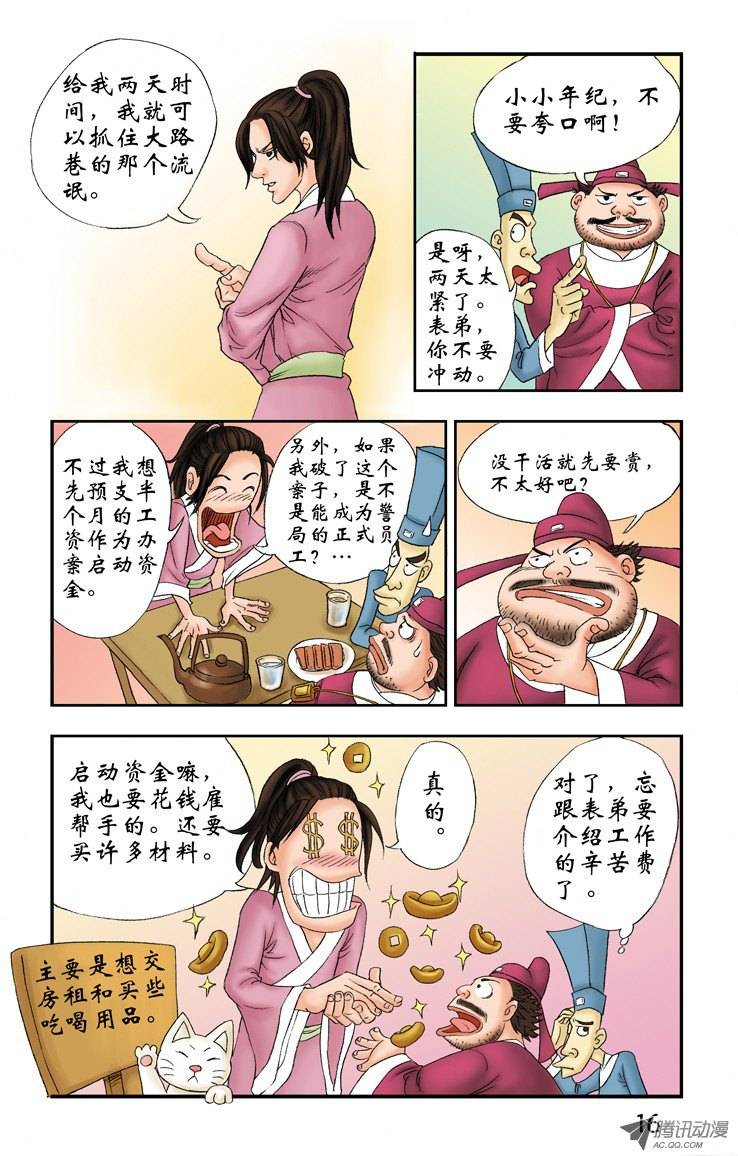 中国惊奇先生149 怨灵教主
