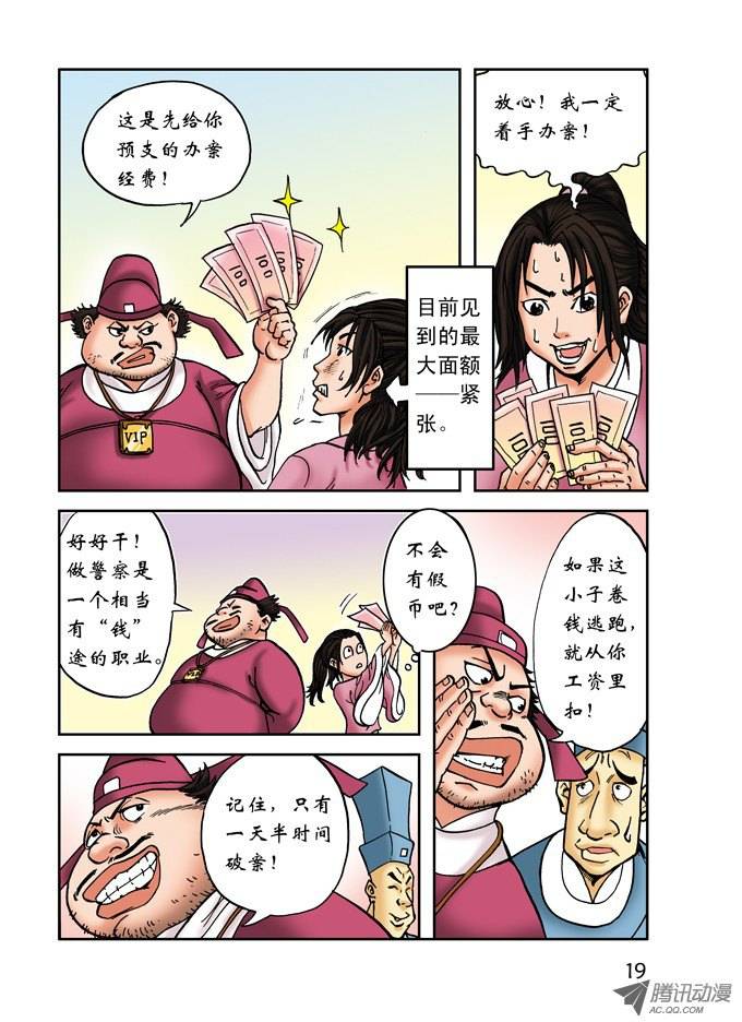 中国惊奇先生149 怨灵教主