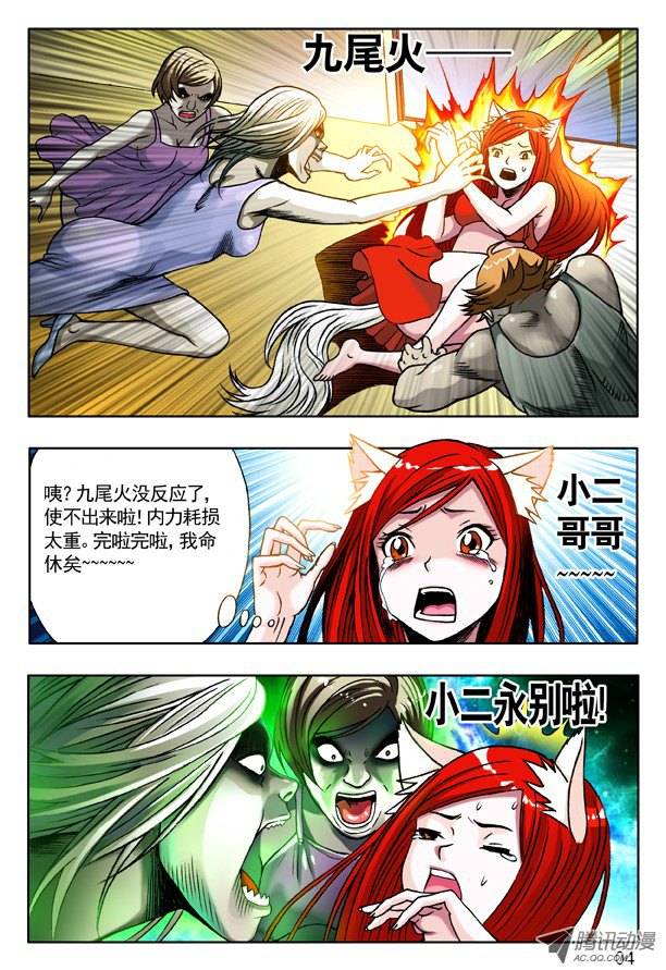 中国惊奇先生149 怨灵教主