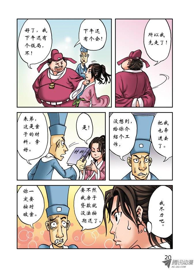 中国惊奇先生149 怨灵教主