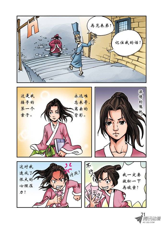 中国惊奇先生149 怨灵教主