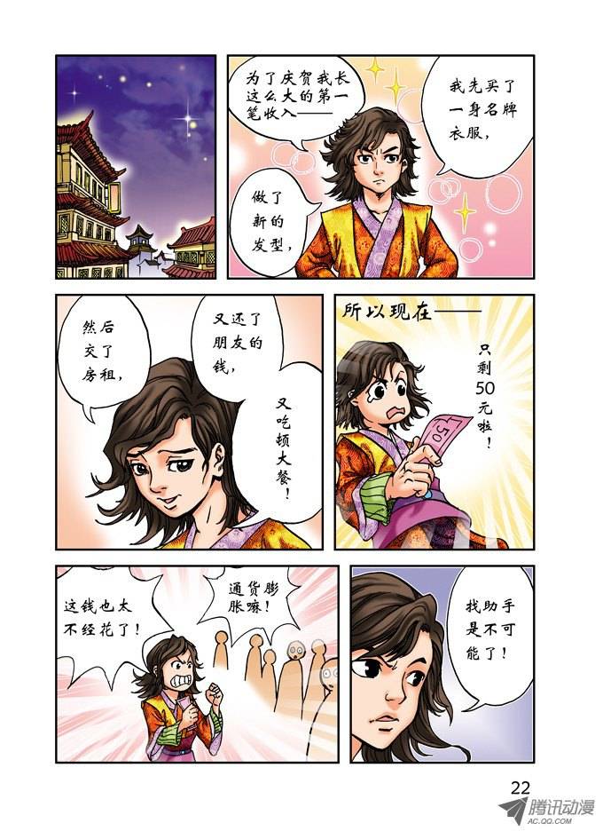 中国惊奇先生149 怨灵教主