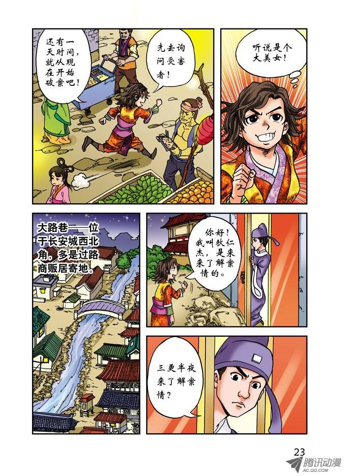 中国惊奇先生149 怨灵教主