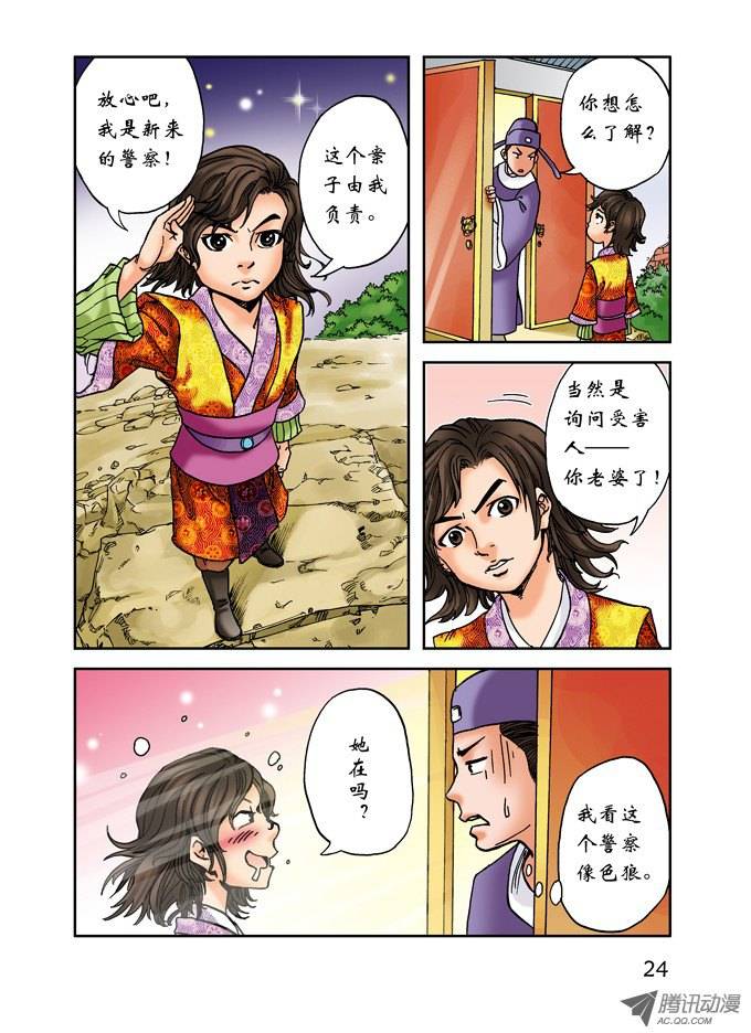 中国惊奇先生149 怨灵教主