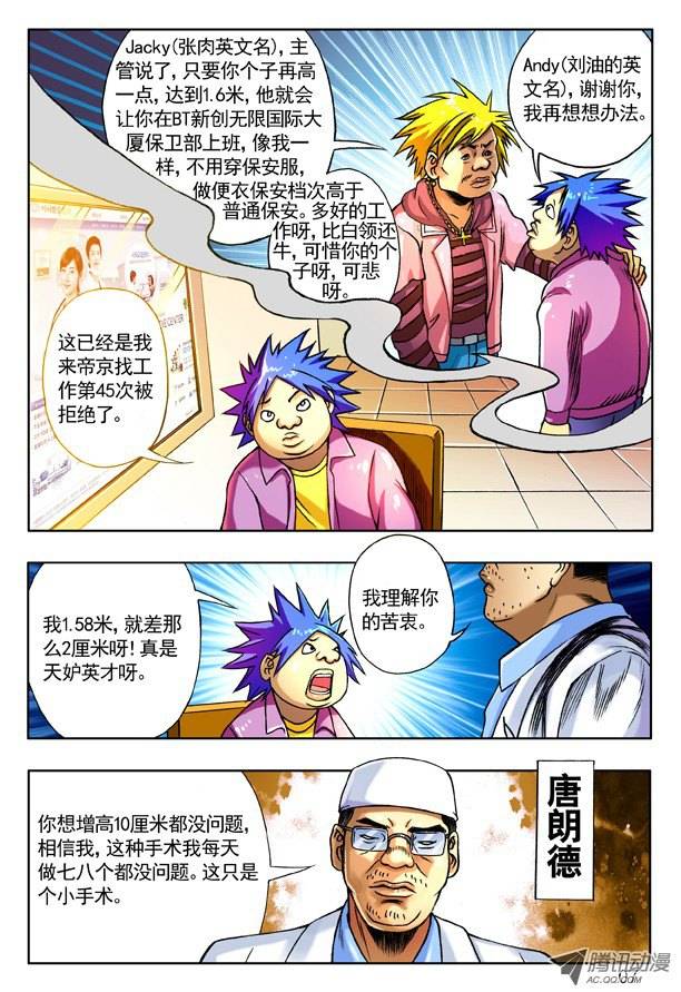 中国惊奇先生149 怨灵教主
