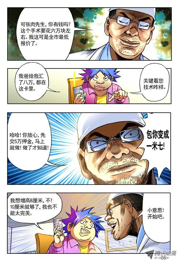 中国惊奇先生149 怨灵教主