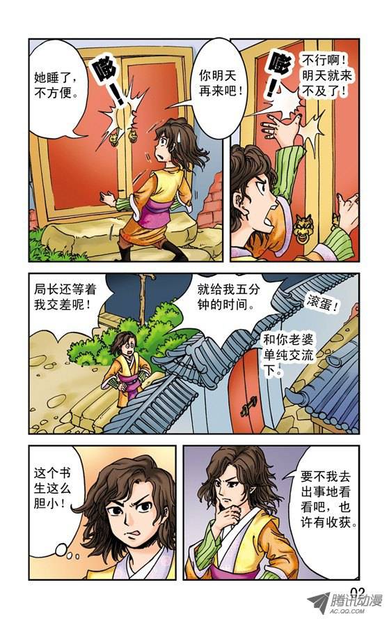 中国惊奇先生150 唐朗德的增高术
