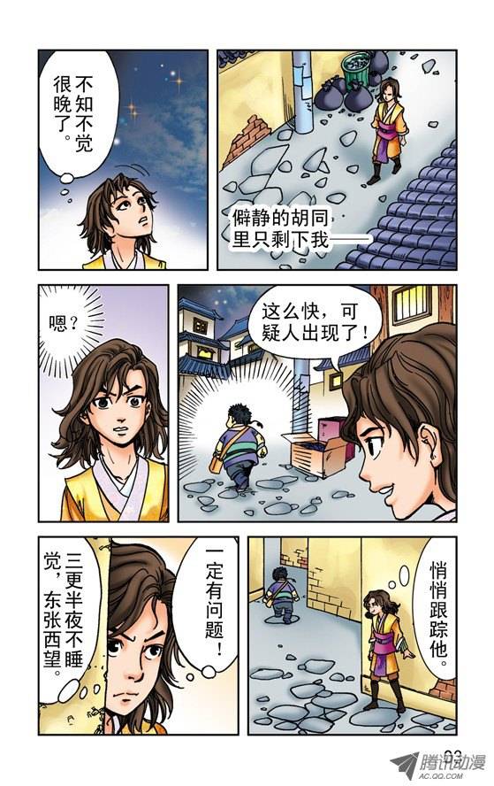 中国惊奇先生150 唐朗德的增高术