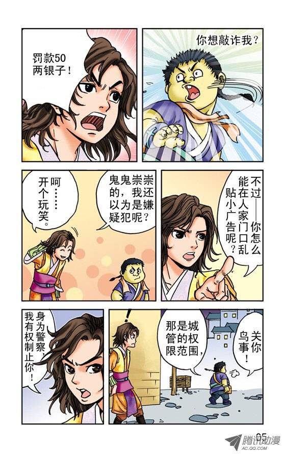 中国惊奇先生150 唐朗德的增高术
