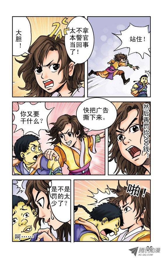 中国惊奇先生150 唐朗德的增高术