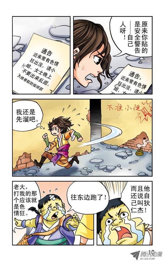 中国惊奇先生150 唐朗德的增高术