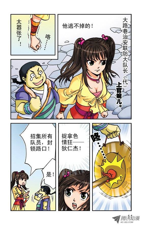 中国惊奇先生150 唐朗德的增高术
