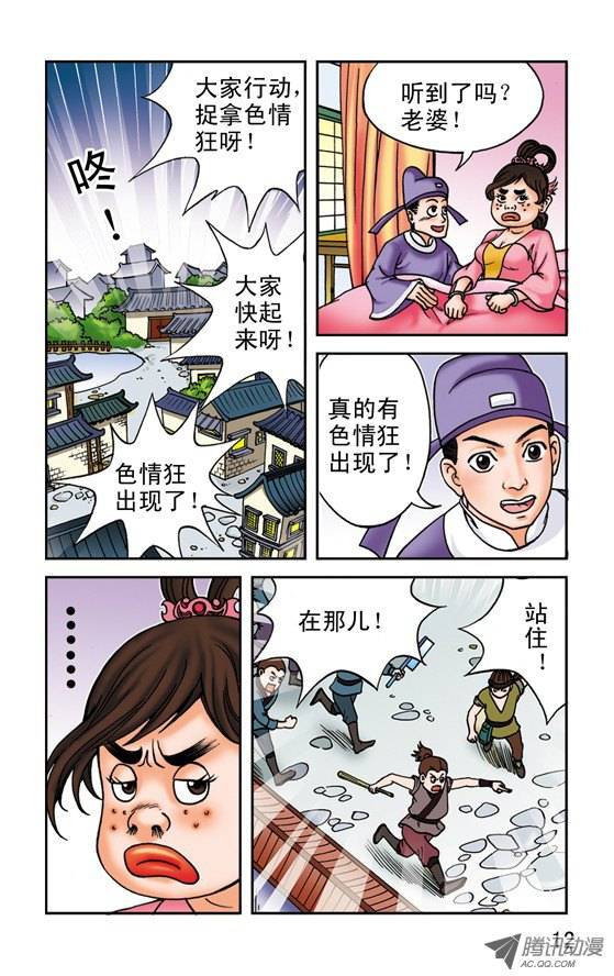 中国惊奇先生150 唐朗德的增高术