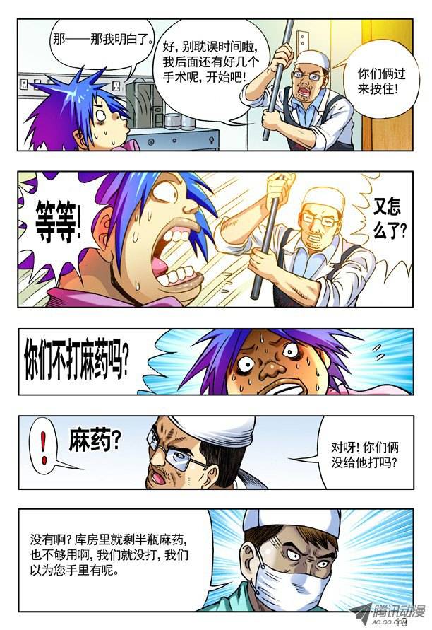 中国惊奇先生150 唐朗德的增高术