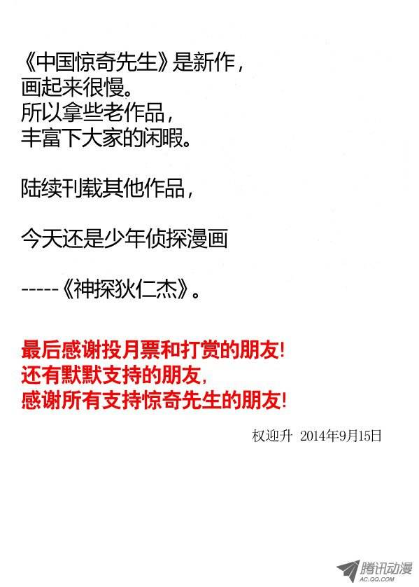 中国惊奇先生150 唐朗德的增高术