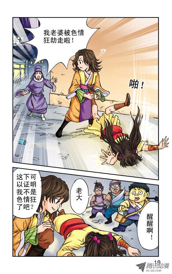 中国惊奇先生151 开瓢儿