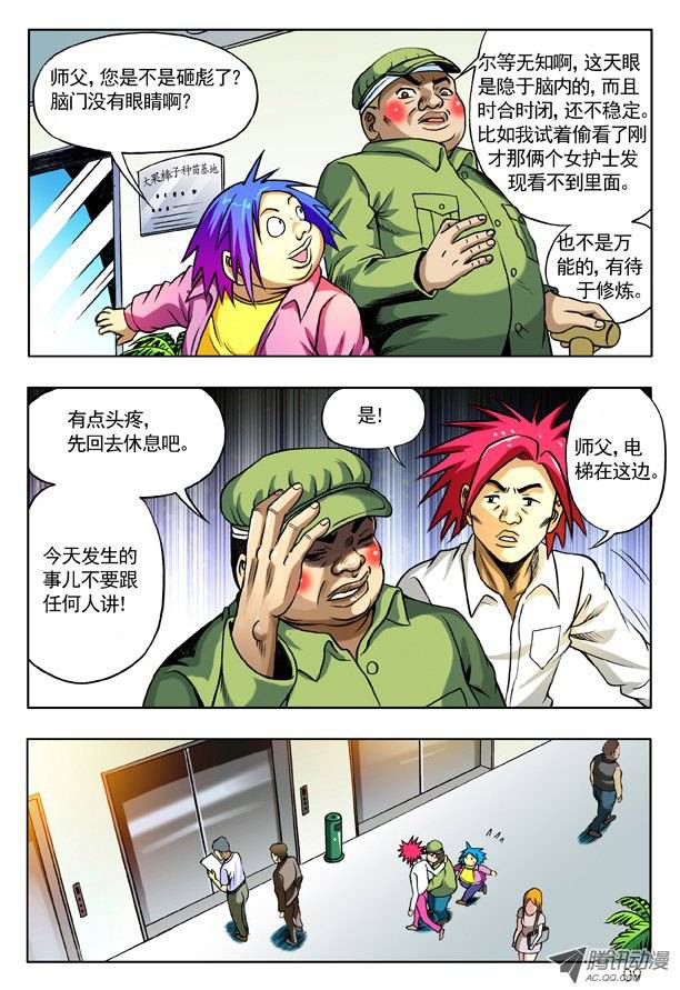 中国惊奇先生153 破解封印