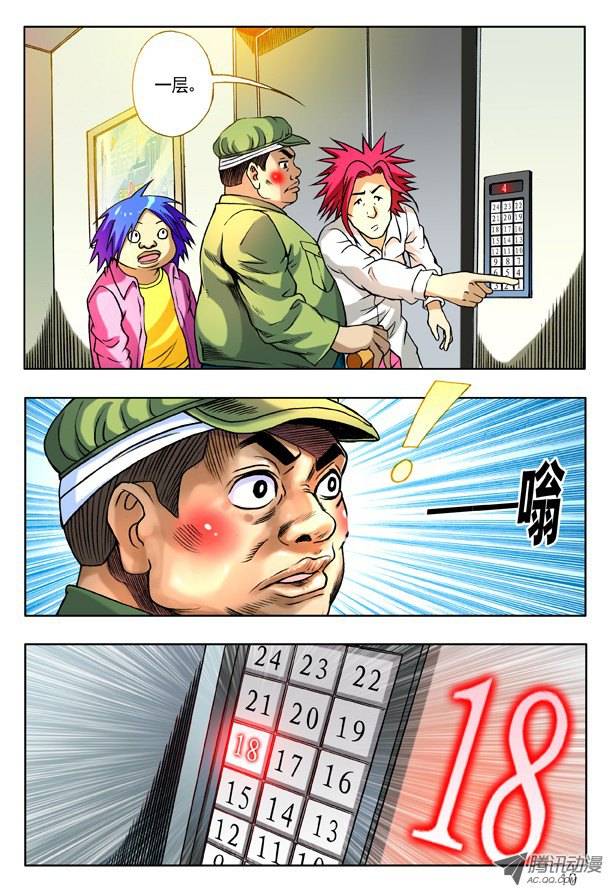 中国惊奇先生153 破解封印