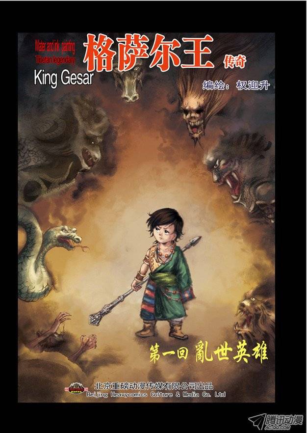 中国惊奇先生153 破解封印