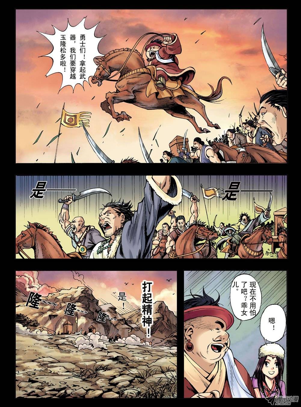 中国惊奇先生153 破解封印