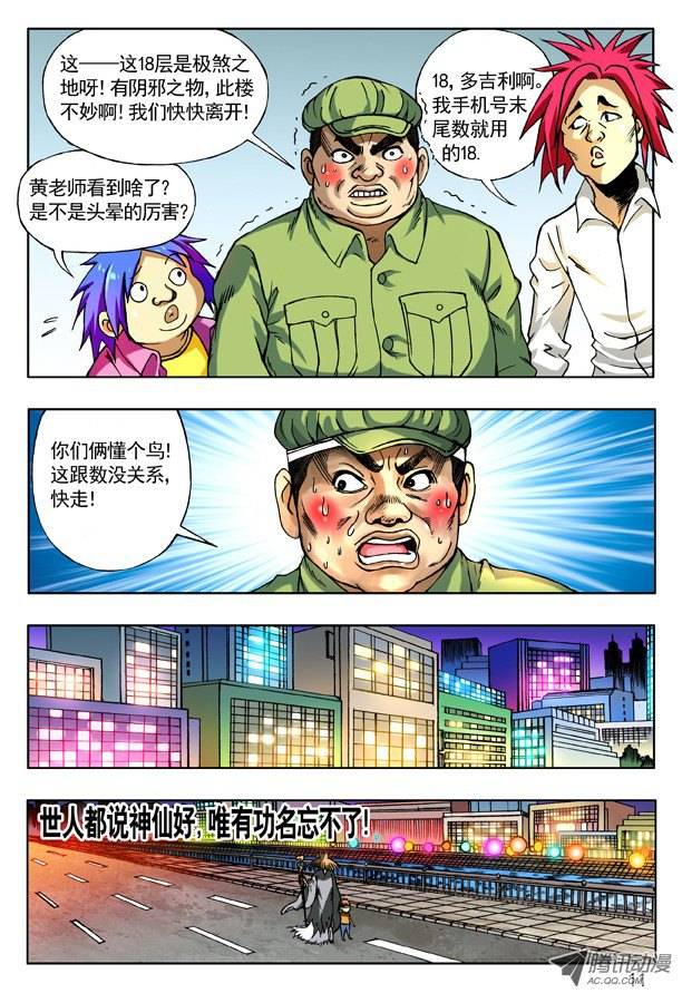 中国惊奇先生153 破解封印