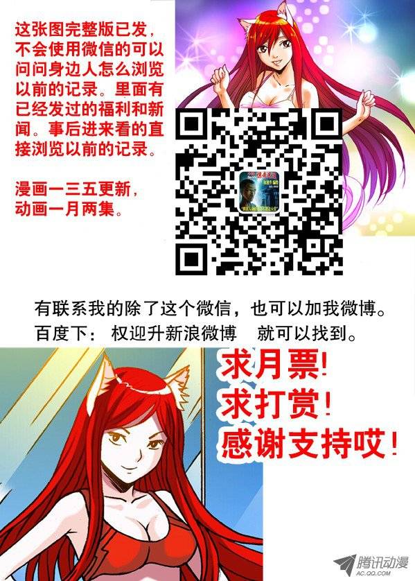 中国惊奇先生153 破解封印
