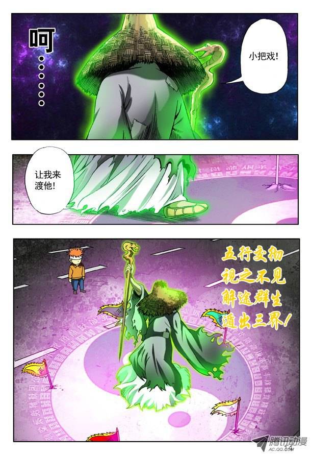 中国惊奇先生153 破解封印