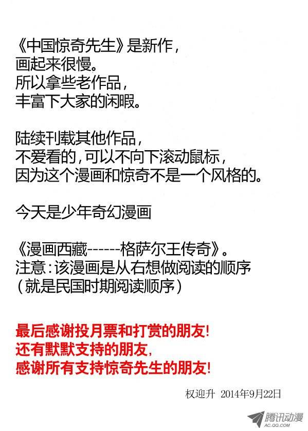中国惊奇先生153 破解封印