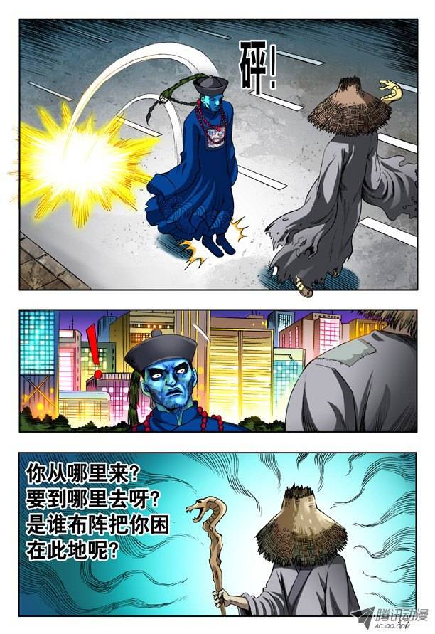 中国惊奇先生154 血海深仇