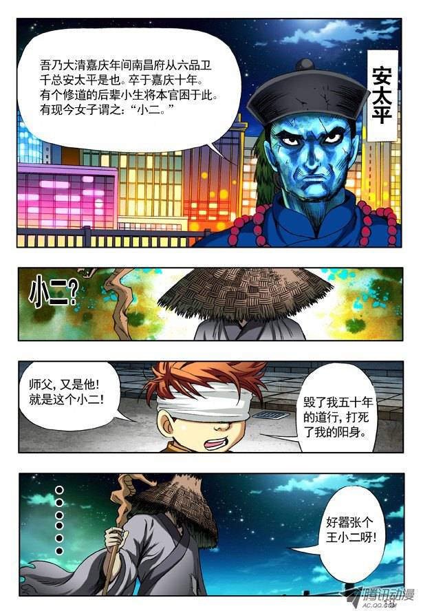 中国惊奇先生154 血海深仇