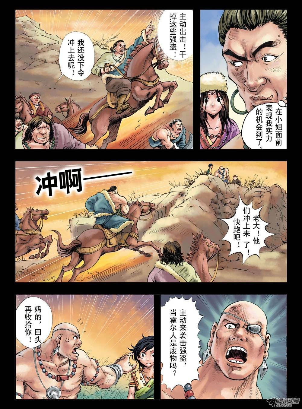中国惊奇先生154 血海深仇