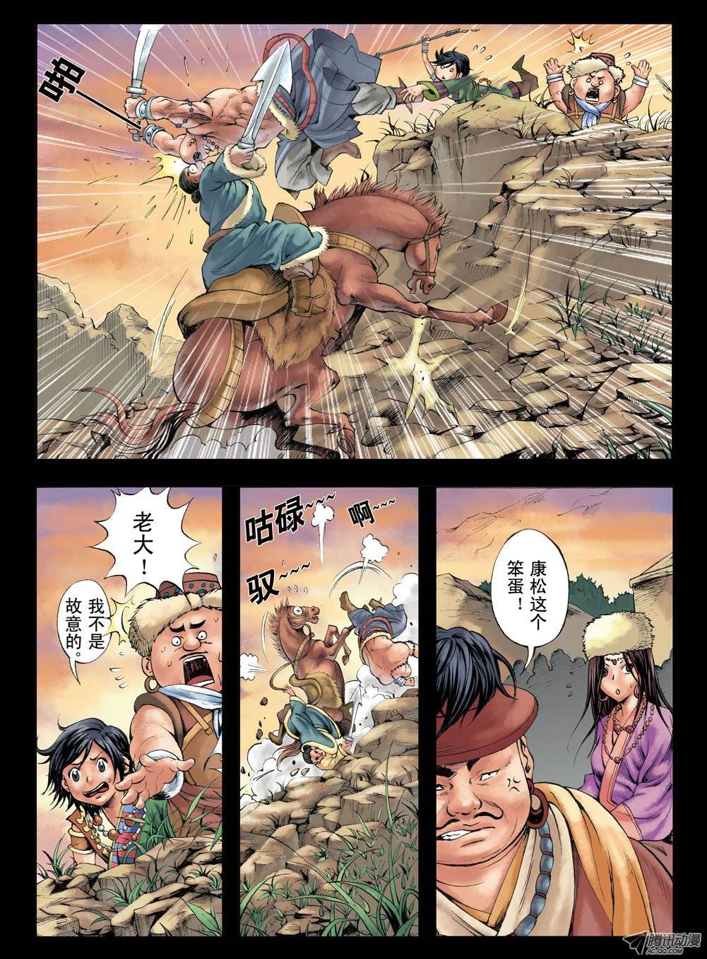 中国惊奇先生154 血海深仇