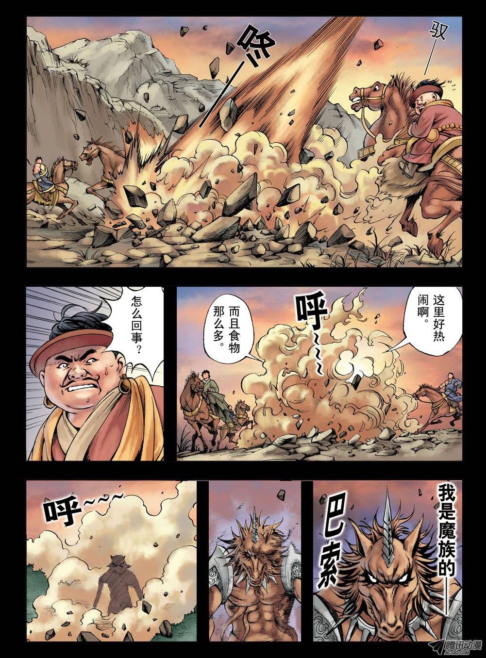 中国惊奇先生154 血海深仇