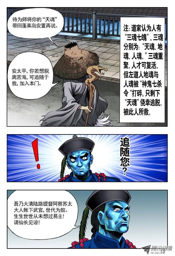 中国惊奇先生154 血海深仇