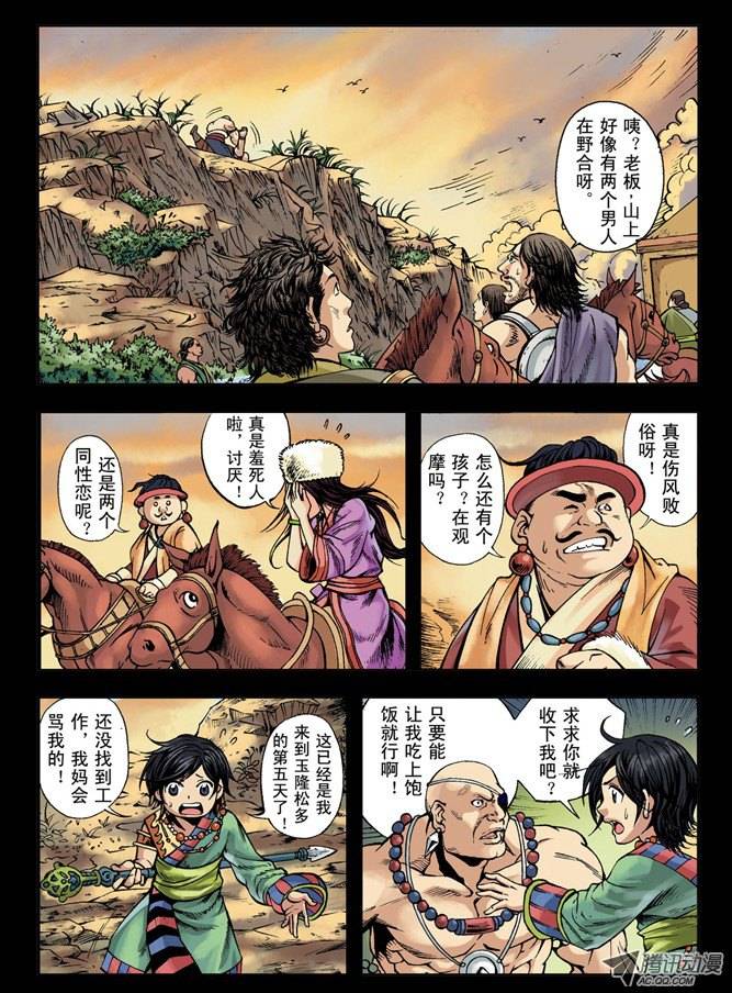 中国惊奇先生154 血海深仇
