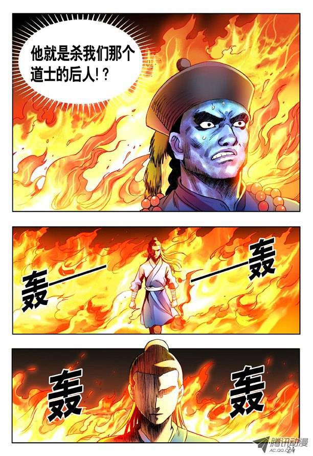 中国惊奇先生154 血海深仇
