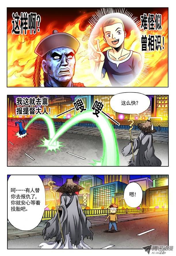 中国惊奇先生154 血海深仇