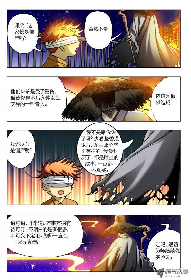 中国惊奇先生154 血海深仇