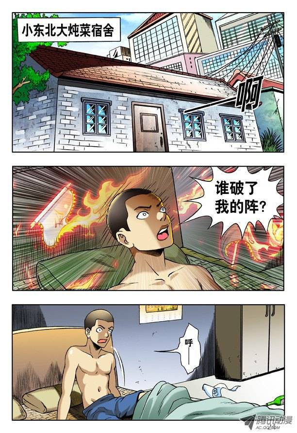 中国惊奇先生154 血海深仇