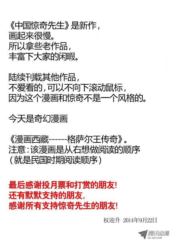 中国惊奇先生155 堵被窝