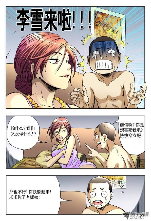 中国惊奇先生155 堵被窝