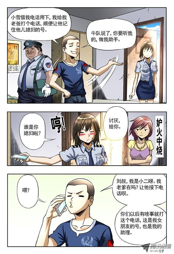 中国惊奇先生157 归来