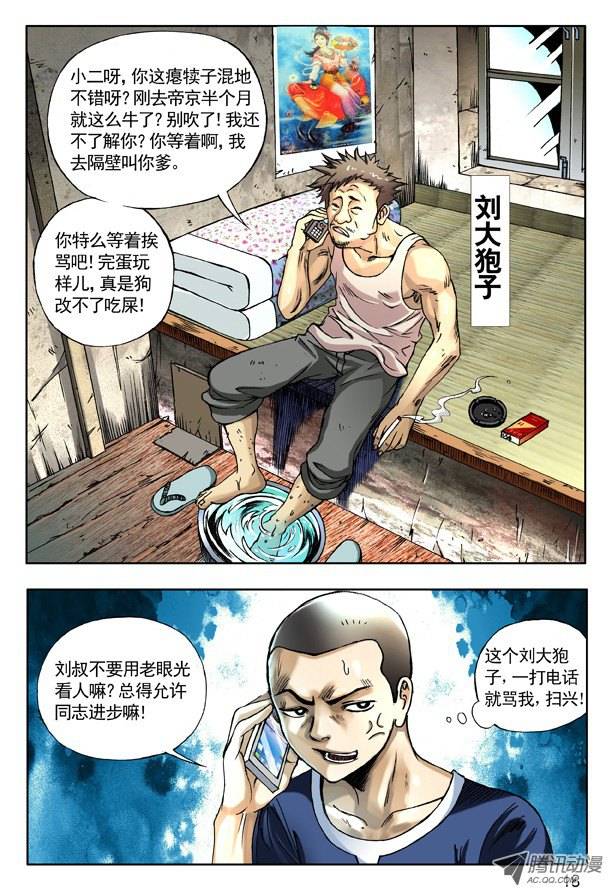 中国惊奇先生157 归来