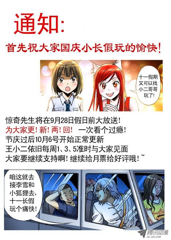 中国惊奇先生157 归来